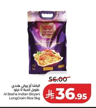 الباشا أرز برياني هندي طويل الحبة