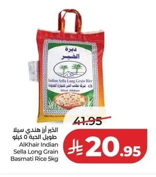 الخير أرز هندي سيلا طويل الحبة