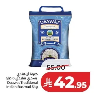 دعوة أرز هندي بسمتي تقليدي
