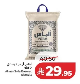 الماس أرز سيللا بسمتي