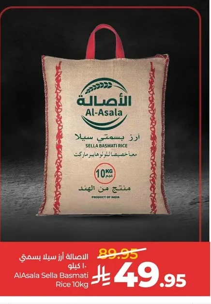 الأصالة أرز بسمتي سيلا