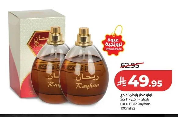 لولو عطر رايحان أو دي بارفان