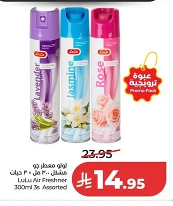 لولو معطر جو