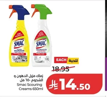 زماك مزيل الدهون و الشحوم ٦٥٠ مل