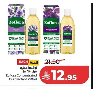 زوفلورا معطر مركز ٢٥٠ مل