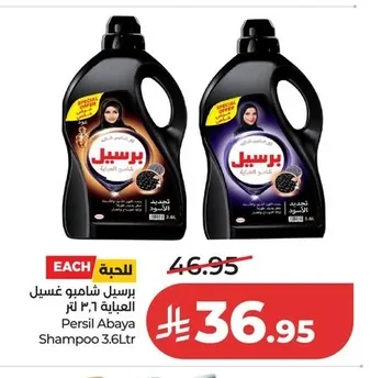 برسيل شامبو غسيل العباية