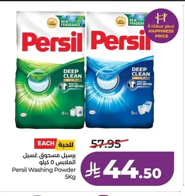 برسيل مسحوق غسيل الملابس