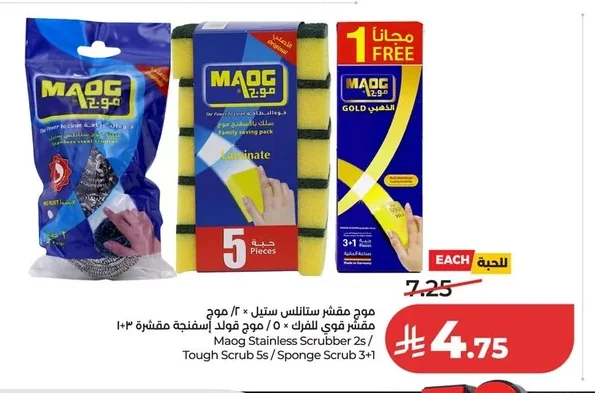 موج ستانلس ستيل / موج فواد إسفنجة مقشرة