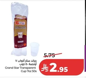 جراند ستار أكواب بلاستيك