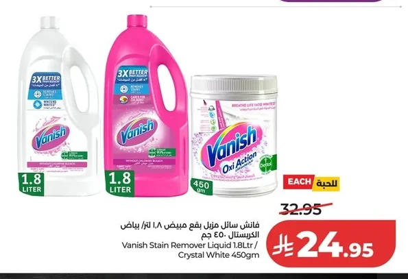 فانيش سائل مزيل بقع / كريستال
