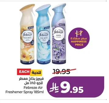 فيريز بخاخ معطر