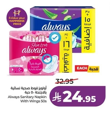 Always Sanitary Pads with Wings