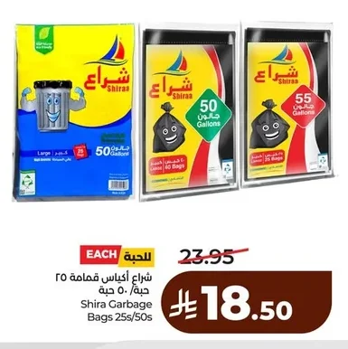 Shira Garbage Bags