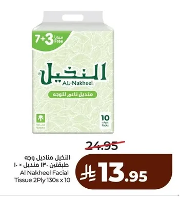Al Nakheel Facial Tissue