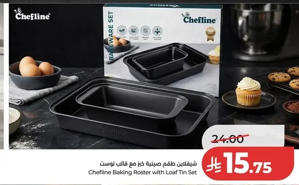 شيفلاين طقم صينية خبز مع قالب توست