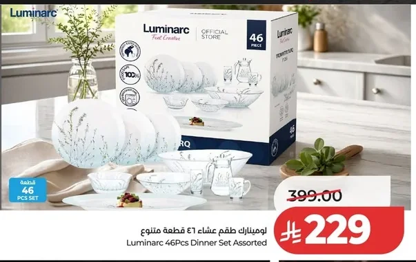 لومينارك طقم عشاء قطعة متنوع