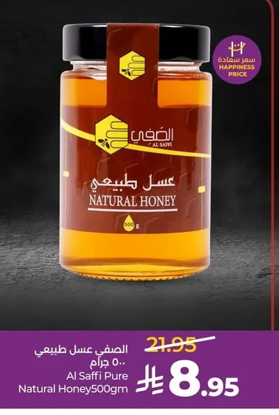 الصافي عسل طبيعي ٥٠٠ جرام
