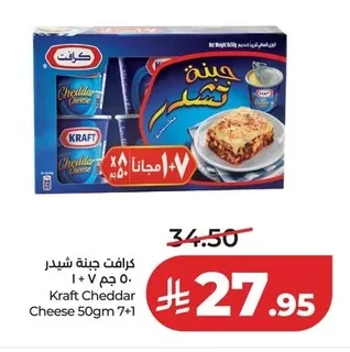 كرافت جبنة شيدر ١+٧ مجاناً ٥٠ جم
