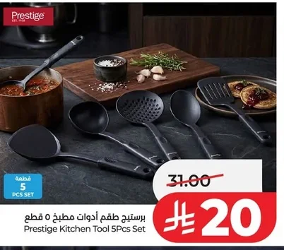 برستيج طقم أدوات مطبخ ٥ قطع