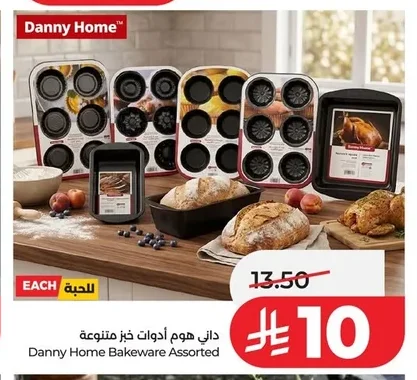داني هوم أدوات خبز متنوعة
