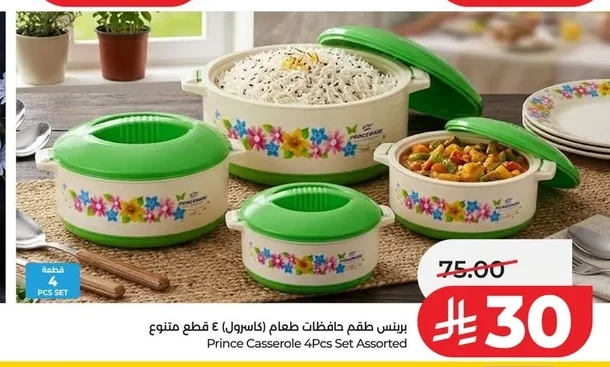 برنس طقم حافظات طعام ( كاسرول ) ٤ قطع متنوع