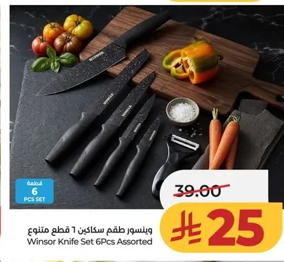 وينسور طقم سكاكين ١ قطع متنوع