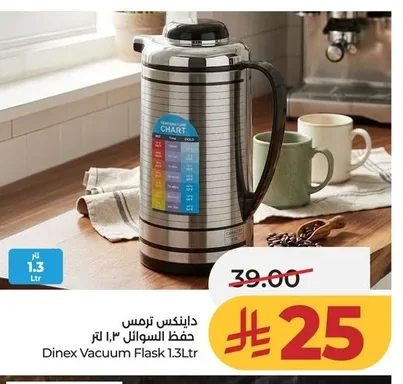 داينكس ترمس حفظ السوائل