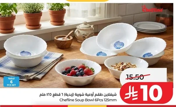شيفلاين طقم أوعية شوربة