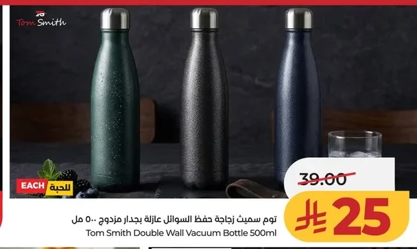توم سميث زجاجة حافظة للسوائل مزدوج