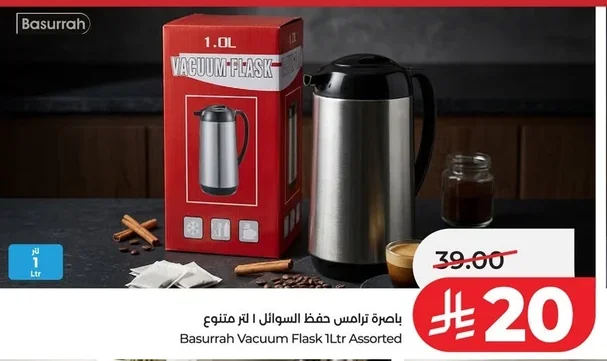 باسره ترامس حفظ السوائل