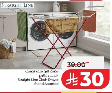 ستريت لاين منشر تجفيف ملابس متنوع