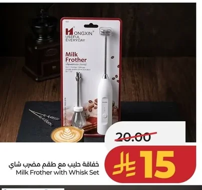 خفاقة حليب طقم مع مضرب شاي