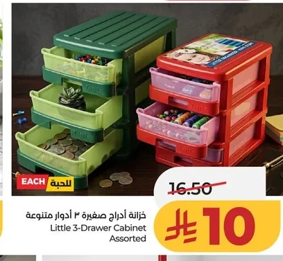 خزانة أدراج صغيرة ٣ أدوار متنوعة