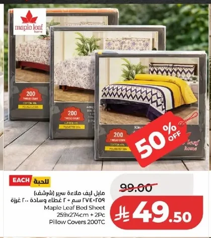 مابل ليف ملاءة سرير (شرشف)