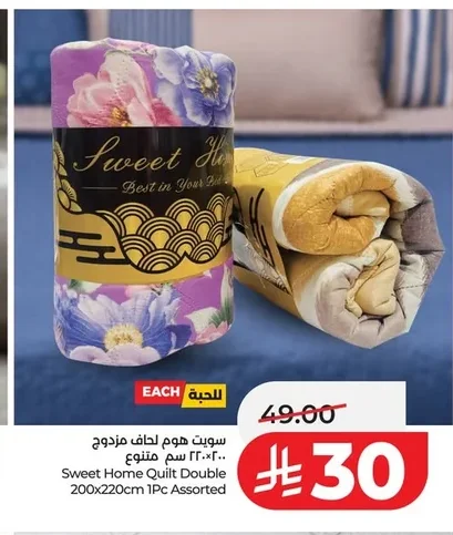 سويت هوم لحاف مزدوج