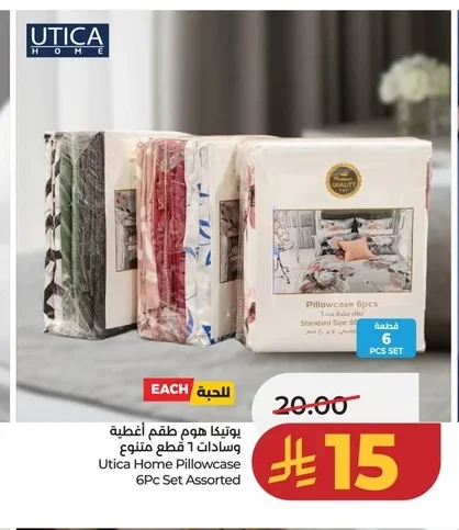 يوتيكا هوم طقم أغطية وسادات ١ قطعة متنوع