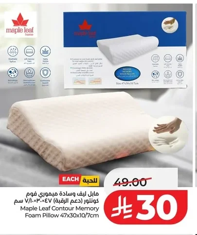 مابل ليف وسادة ميموري فوم كونتور