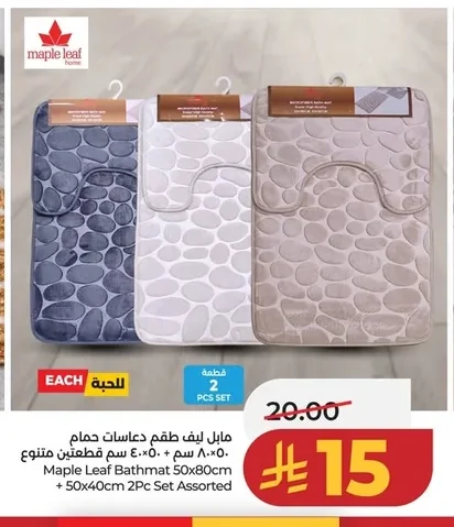 مايل ليف طقم دعاسات حمام