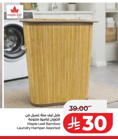 Maple Leaf Bamboo Laundry Basket