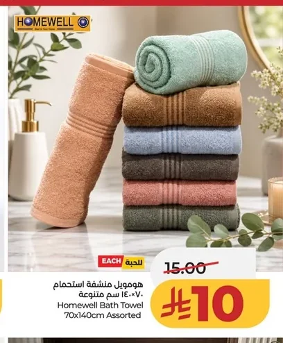 Homewell Bath Towel