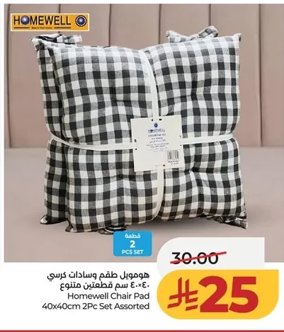 Homewell Chair Cushion Set 40x40cm 2pcs Assorted