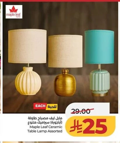 Maple Leaf Ceramic Table Lamp Assorted