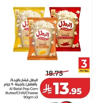 البطل فشار بالزبدة/بالفلفل/بالجبنة