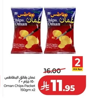 عمان رقائق البطاطس