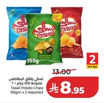 تسالي رقائق البطاطس
