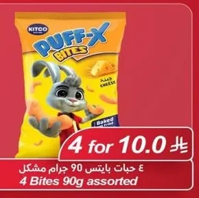 ٤ حبات بايتس