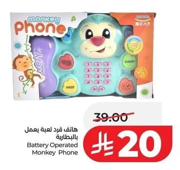 هاتف قرد لعبة يعمل بالبطارية