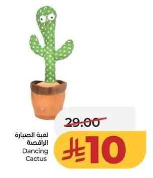 لعبة الصبارة الراقصة
