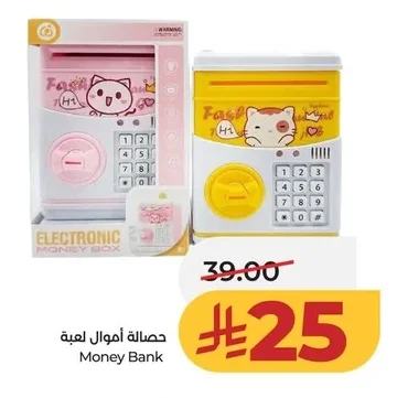 حصالة أموال لعبة