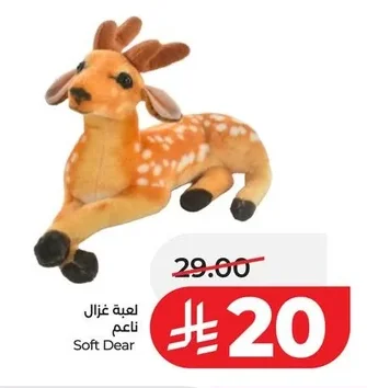 لعبة غزال ناعم